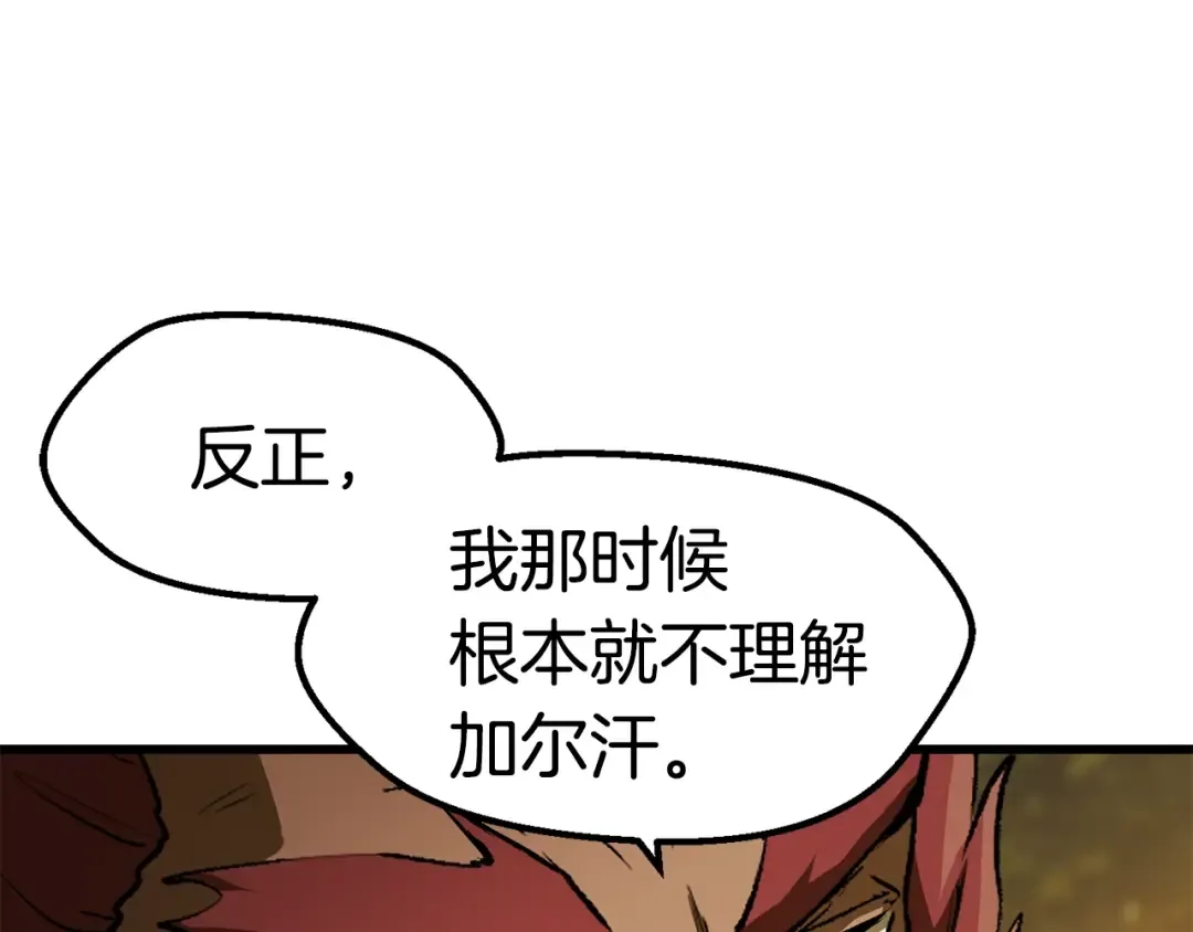 第124话 最强的剑 第74页