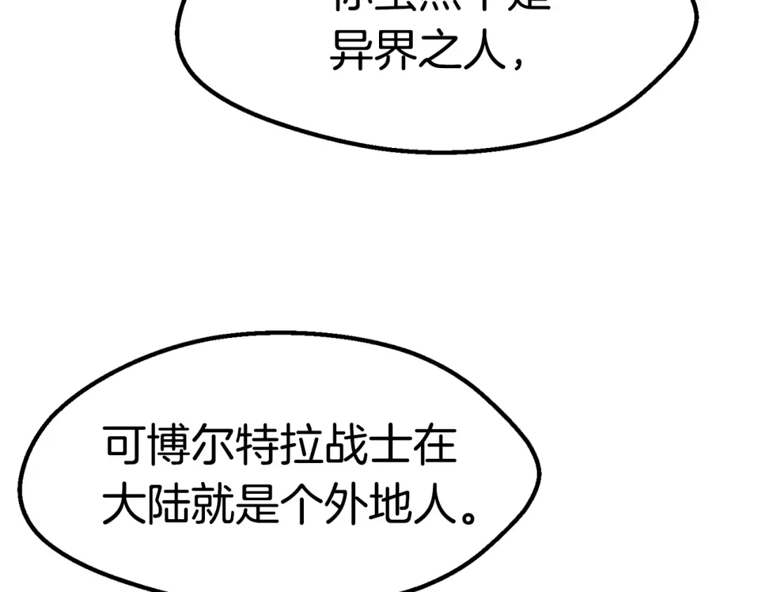 第124话 最强的剑 第78页