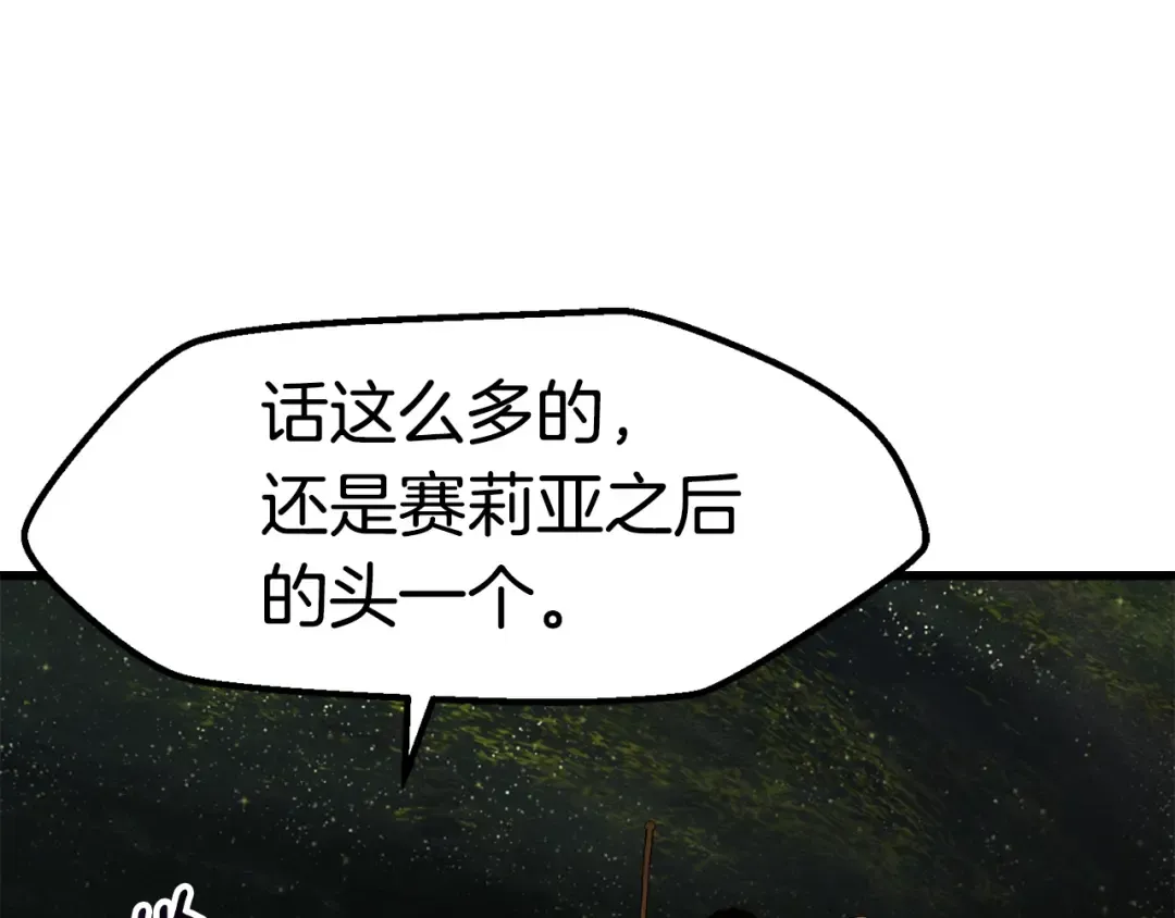 第124话 最强的剑 第97页