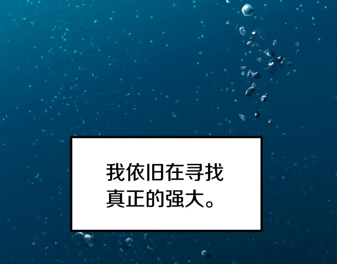 第124话 最强的剑 第101页