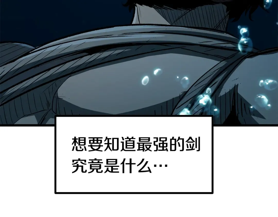 第124话 最强的剑 第103页