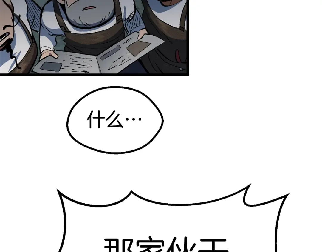 第124话 最强的剑 第135页