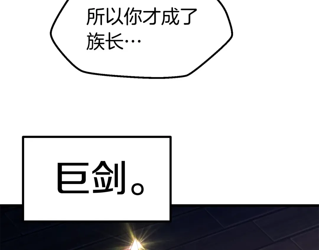 第125话 沉重的剑 第42页