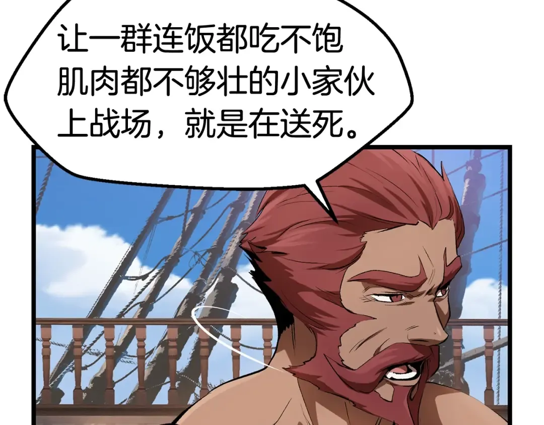 第125话 沉重的剑 第91页
