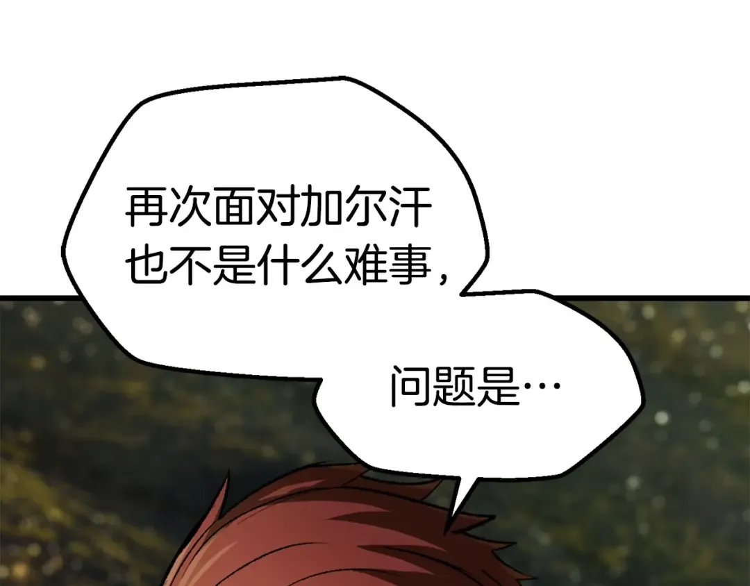 第125话 沉重的剑 第196页