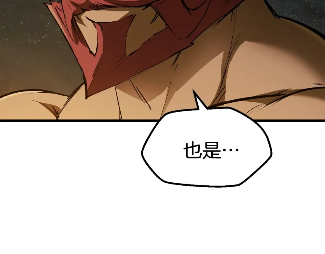第125话 沉重的剑 第202页