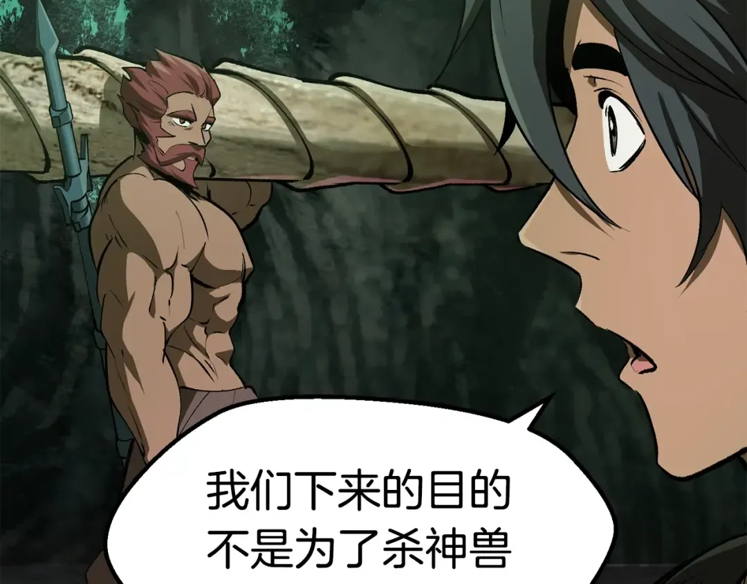 第126话 追踪和刺杀 第31页