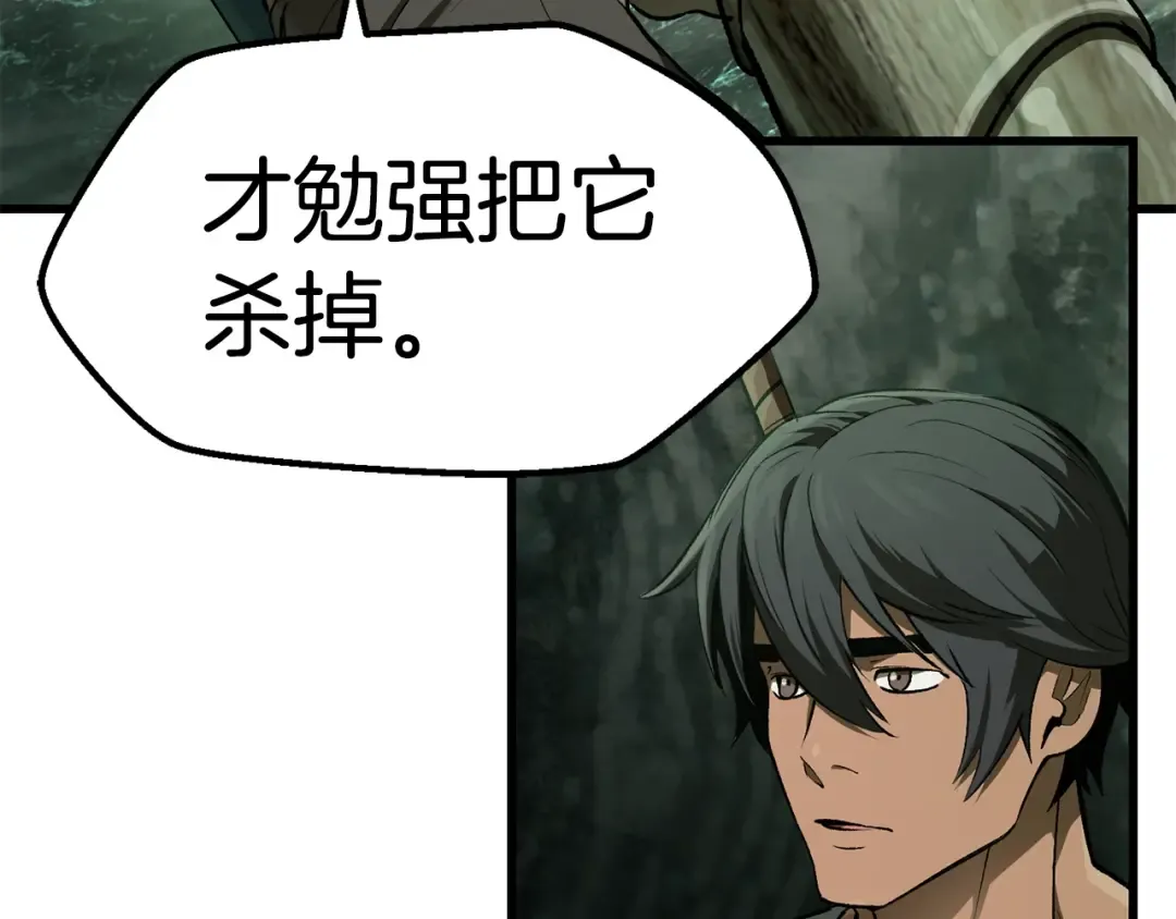 第126话 追踪和刺杀 第43页