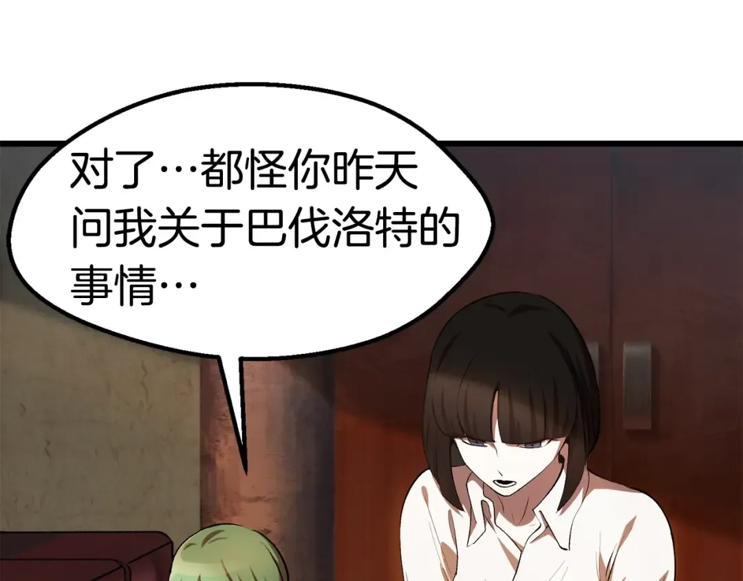 第126话 追踪和刺杀 第74页