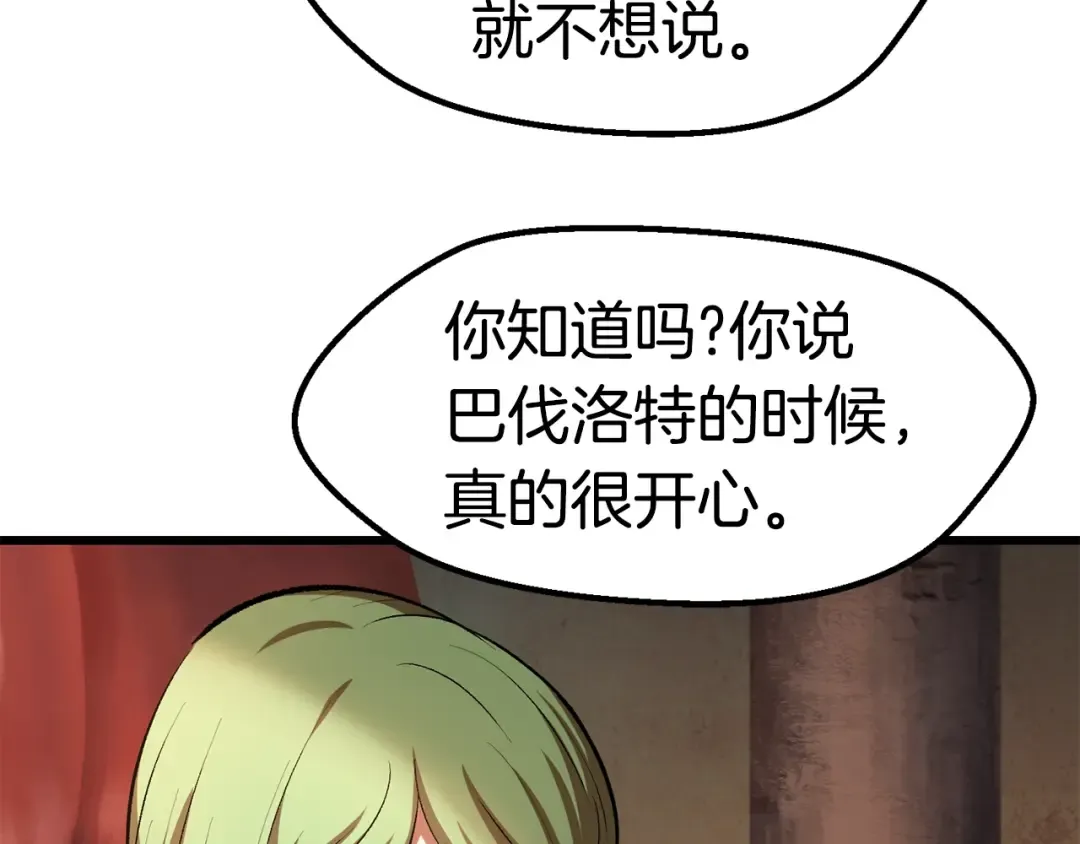 第126话 追踪和刺杀 第76页