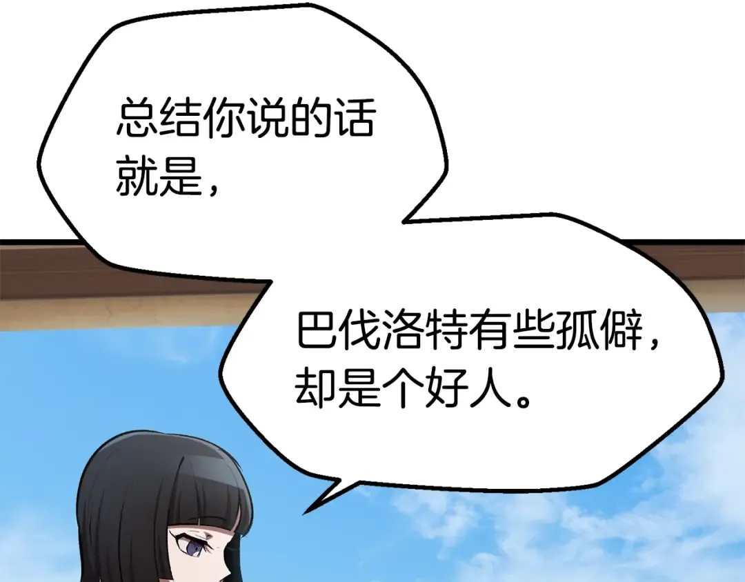 第126话 追踪和刺杀 第79页