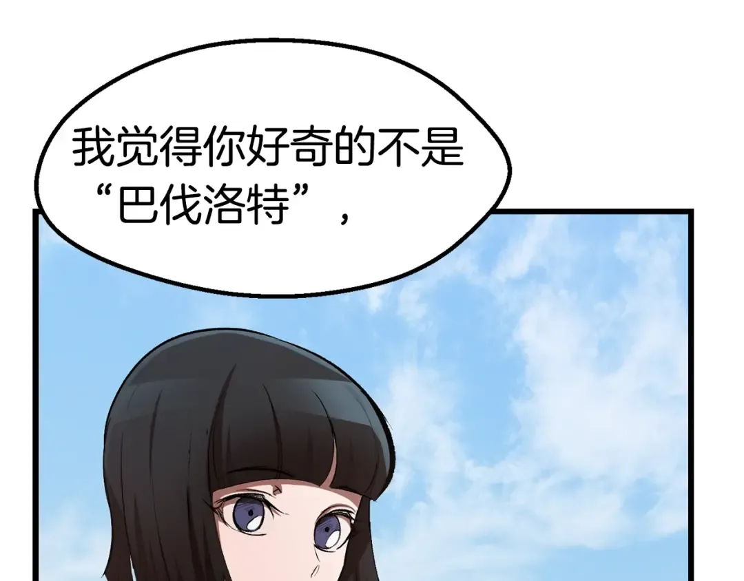 第126话 追踪和刺杀 第82页