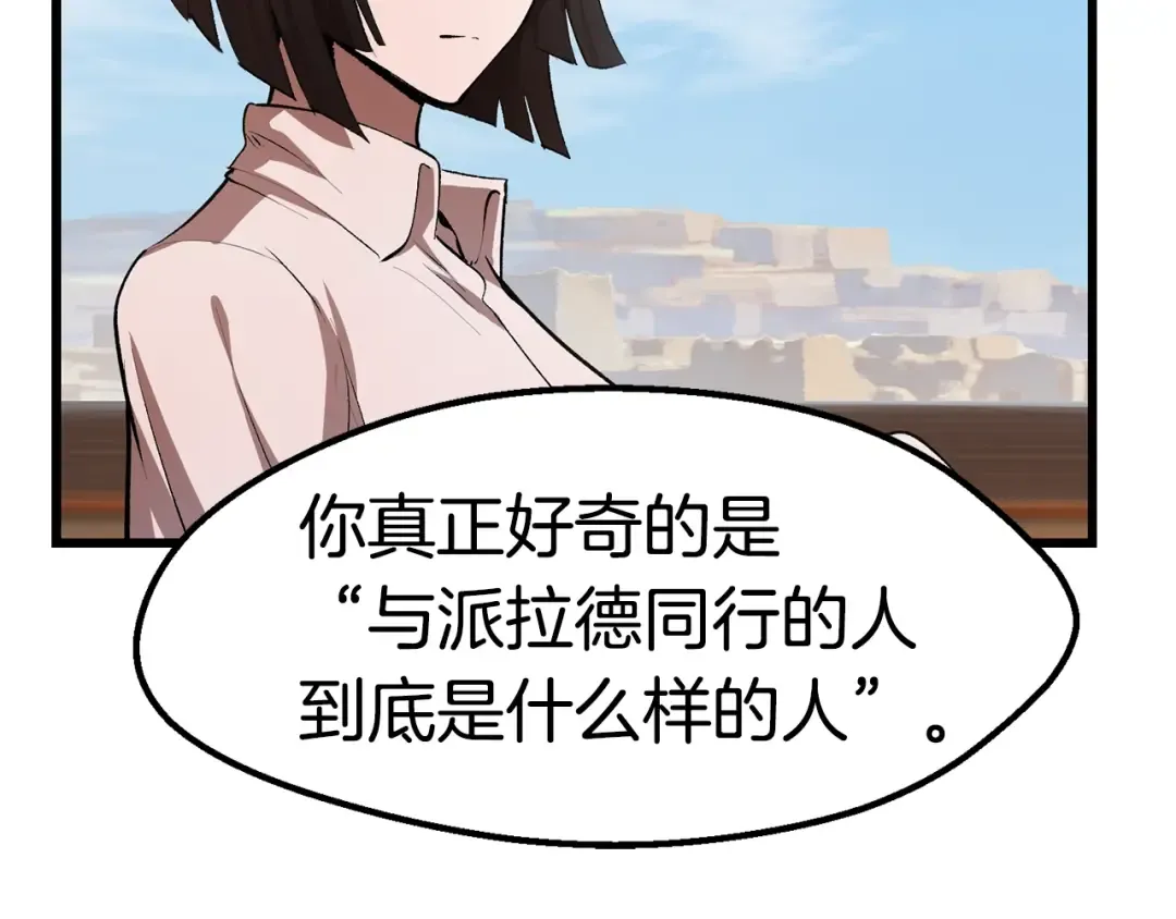 第126话 追踪和刺杀 第83页