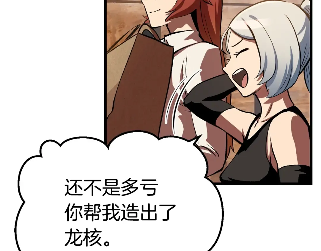 第126话 追踪和刺杀 第101页
