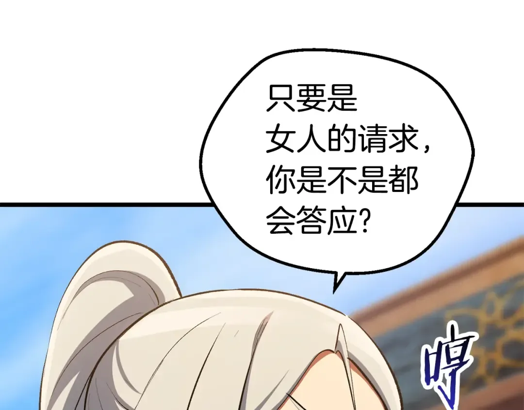 第126话 追踪和刺杀 第150页