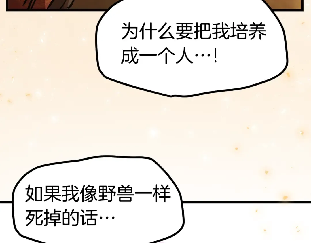 第128话 勇气 第202页