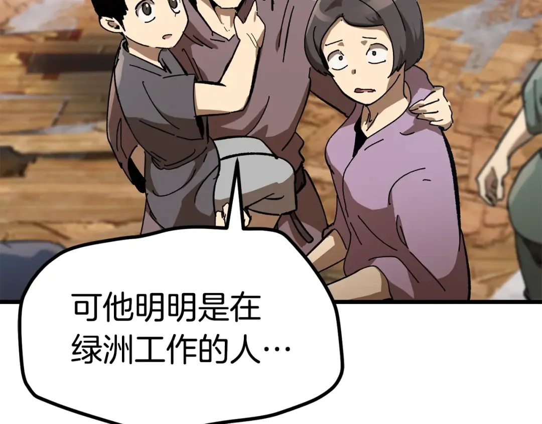 第129话 存在的意义 第145页