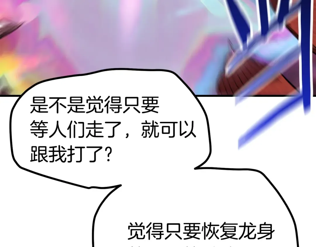 第129话 存在的意义 第193页