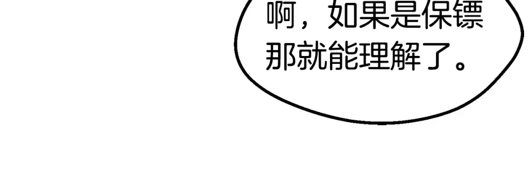 第130话 龙核精气 第12页