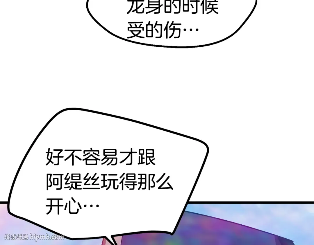 第130话 龙核精气 第88页