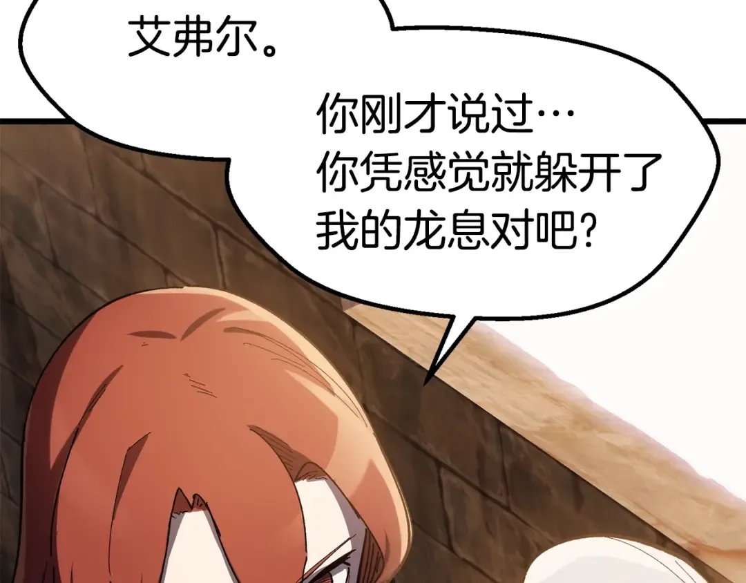 第130话 龙核精气 第171页