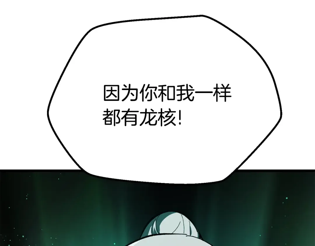第130话 龙核精气 第182页