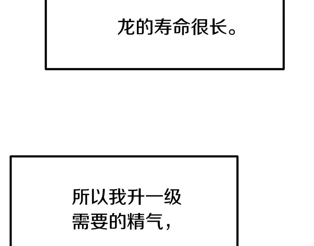 第130话 龙核精气 第209页