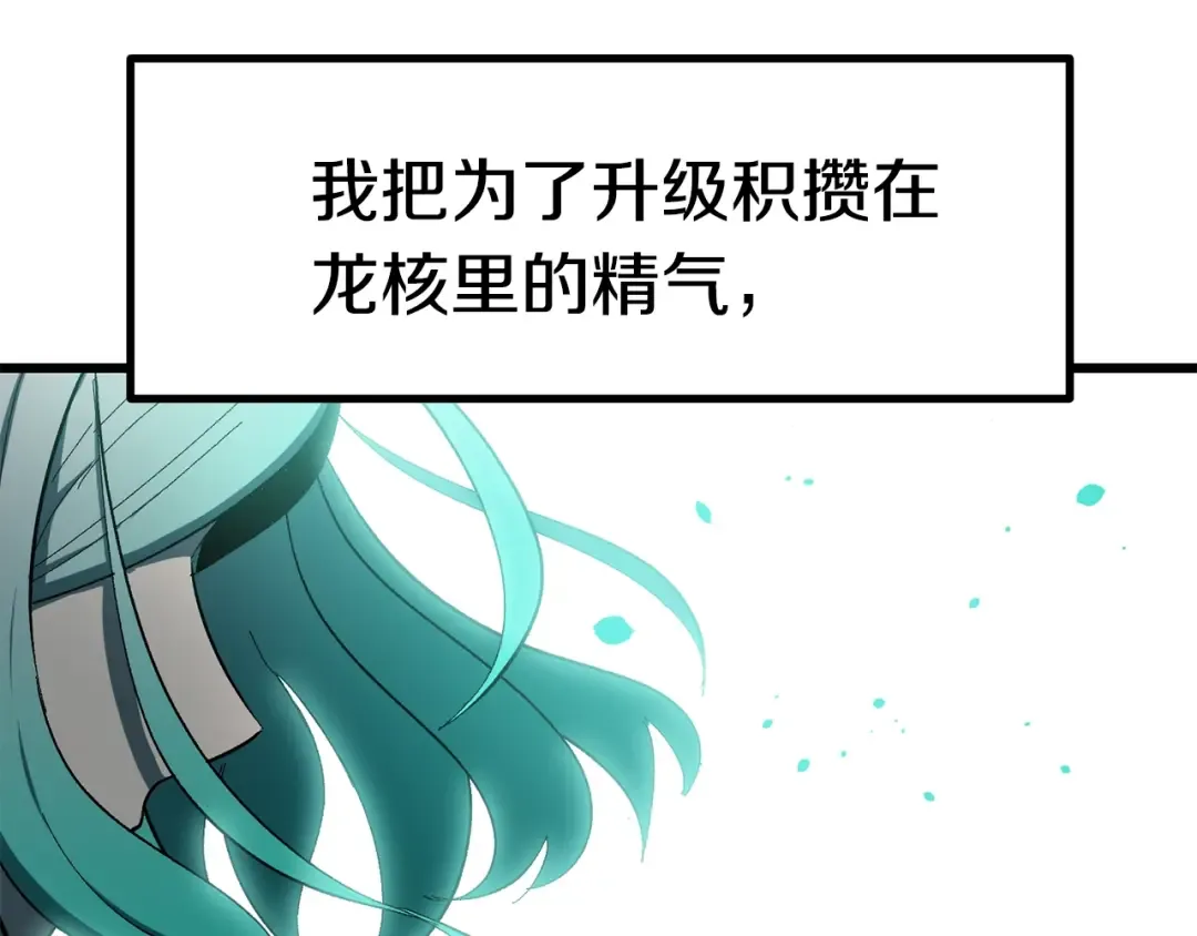 第130话 龙核精气 第212页