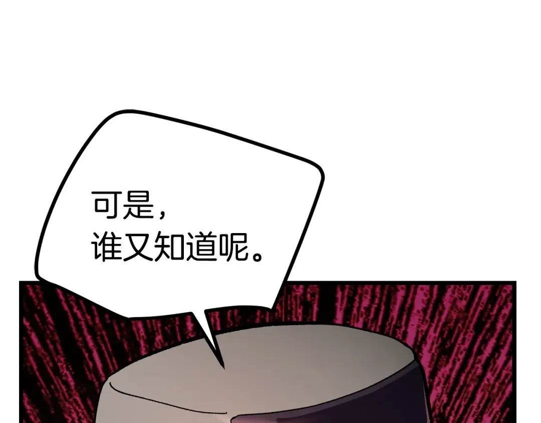 第131话 我不是一个人 第85页