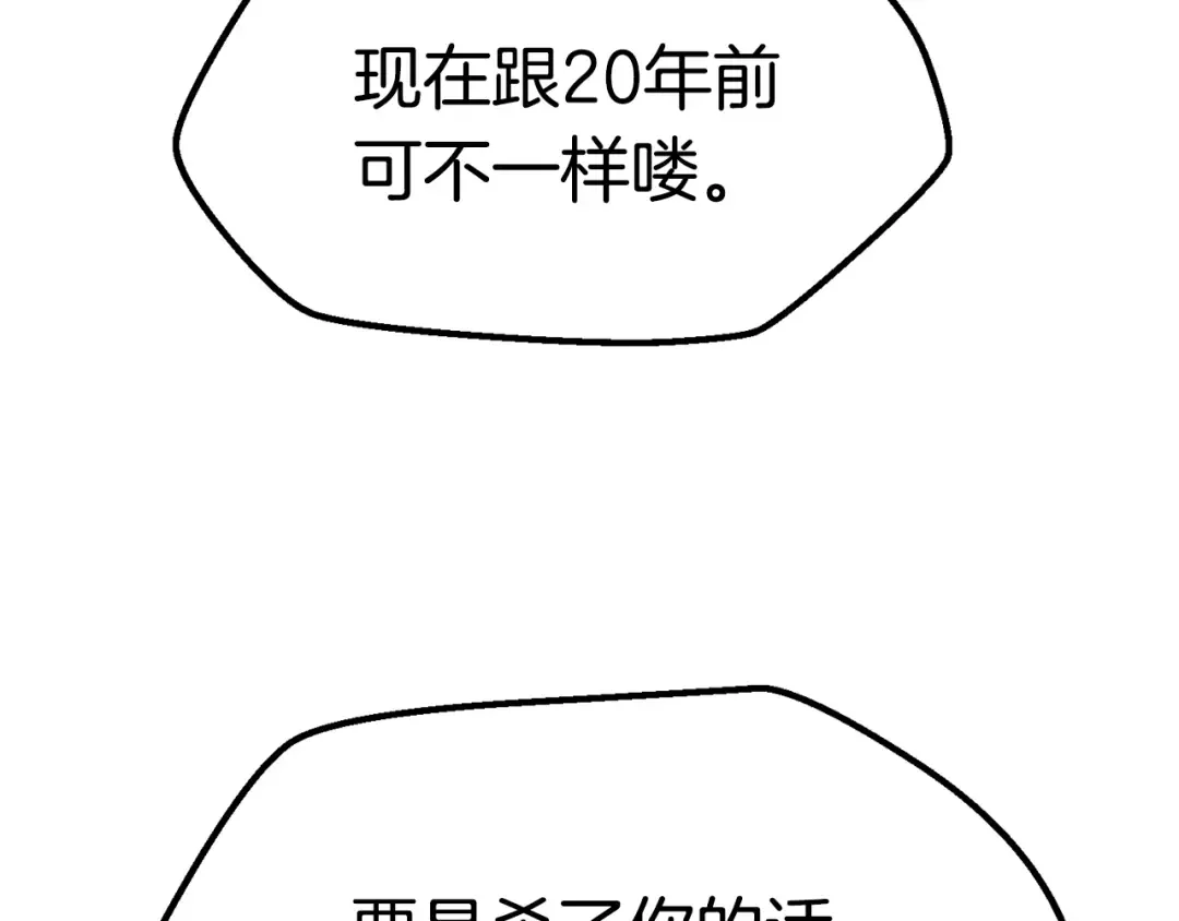 第132话 消灭嘉比艾 第21页