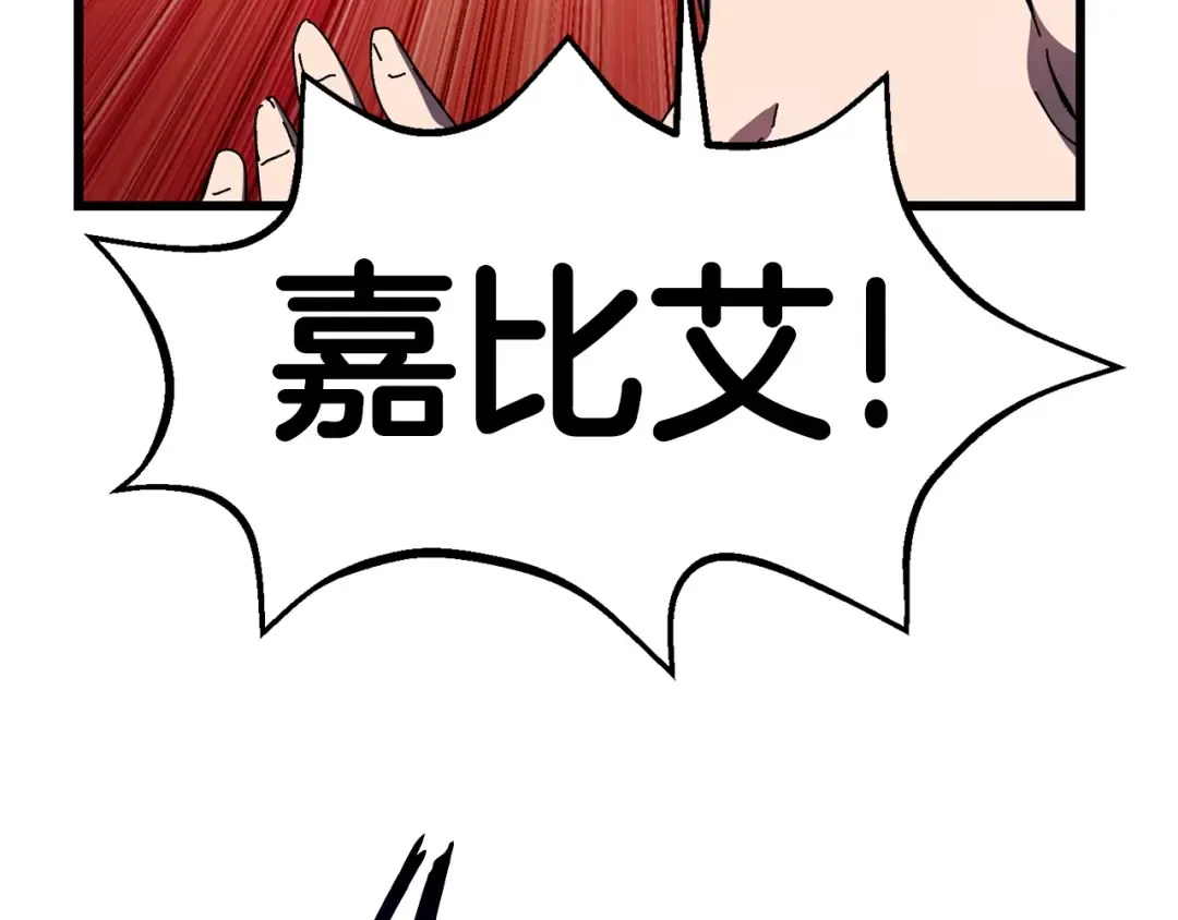 第132话 消灭嘉比艾 第74页