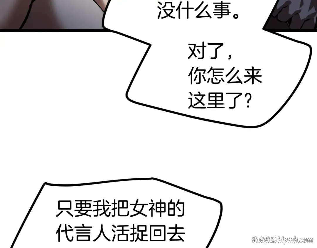 第132话 消灭嘉比艾 第88页