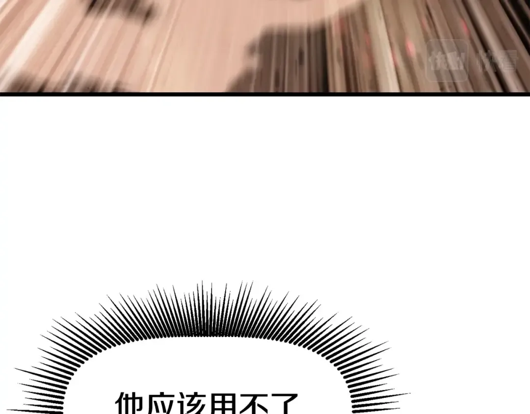 第132话 消灭嘉比艾 第99页