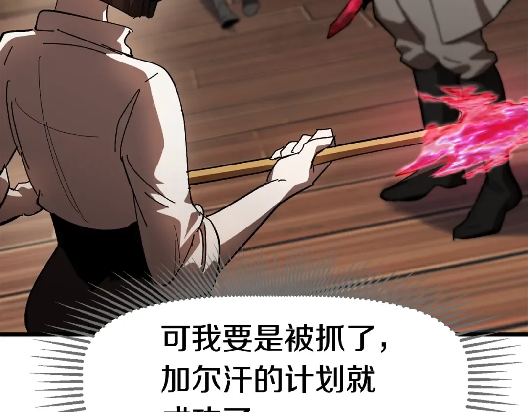 第132话 消灭嘉比艾 第117页