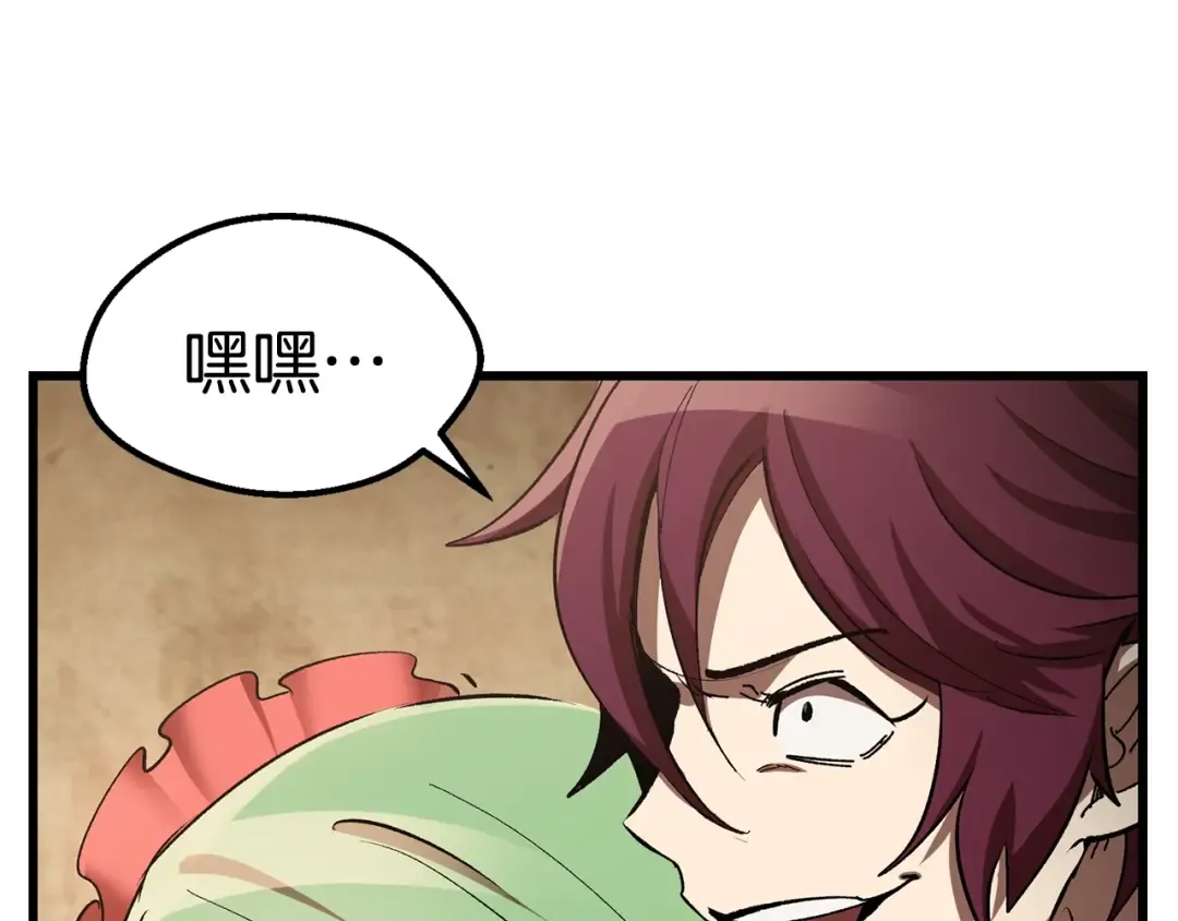 第132话 消灭嘉比艾 第132页