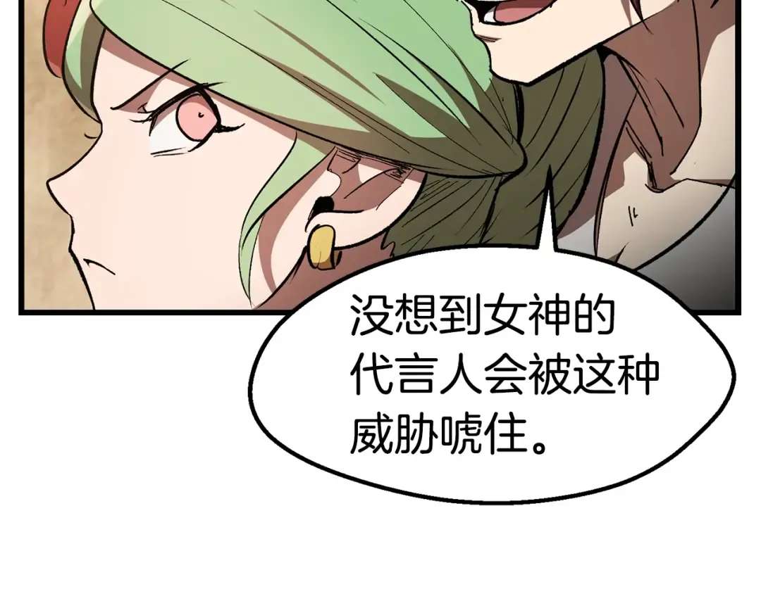 第132话 消灭嘉比艾 第133页