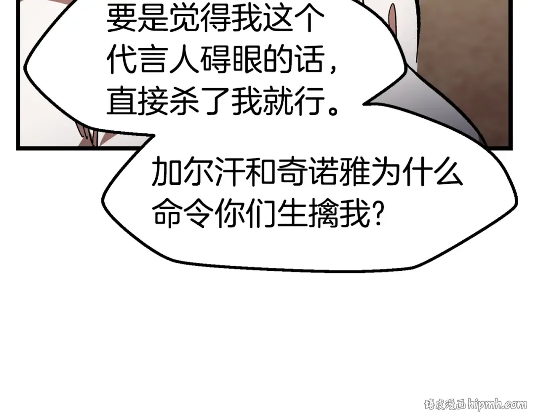 第132话 消灭嘉比艾 第136页