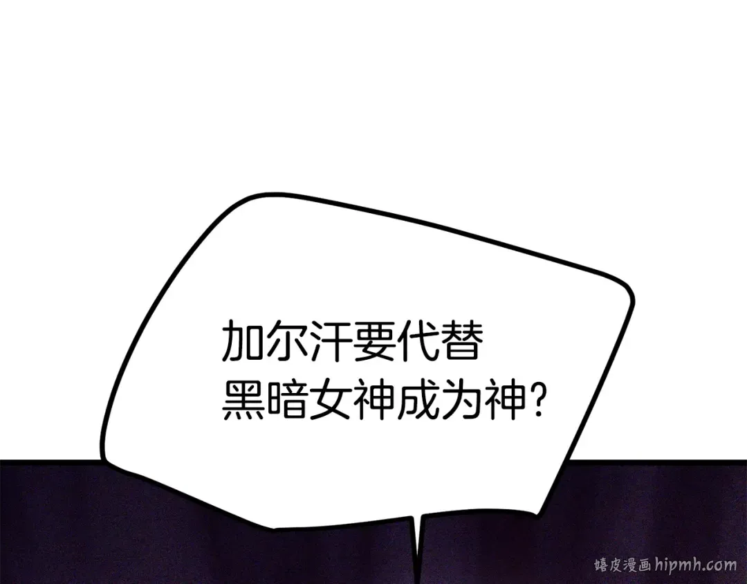 第132话 消灭嘉比艾 第144页