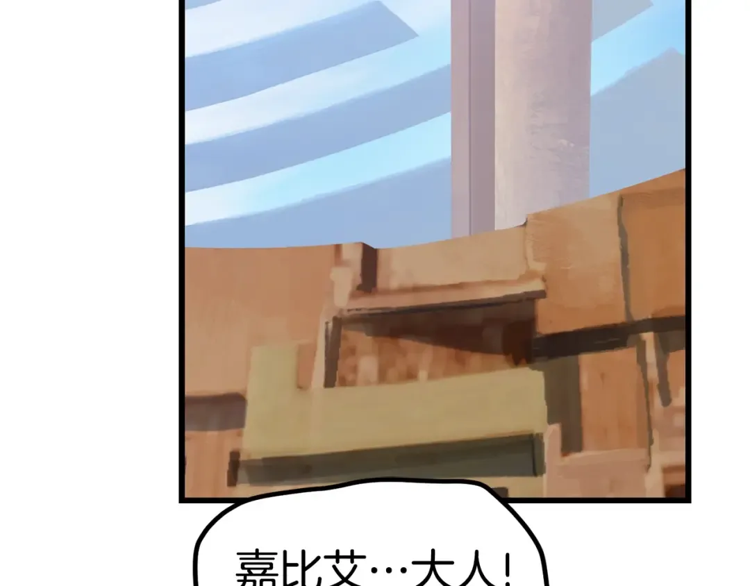 第132话 消灭嘉比艾 第167页