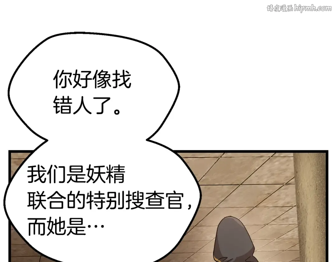 第133话 支援到达 第1页