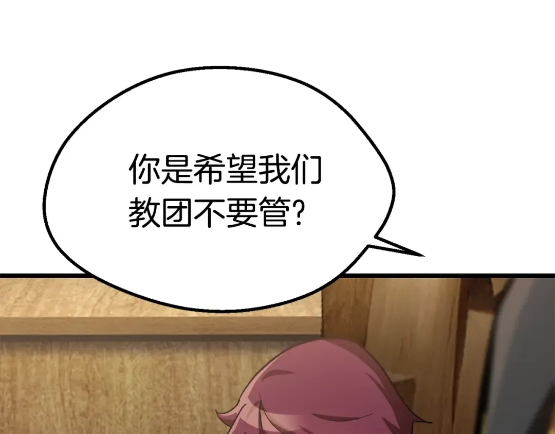 第133话 支援到达 第4页