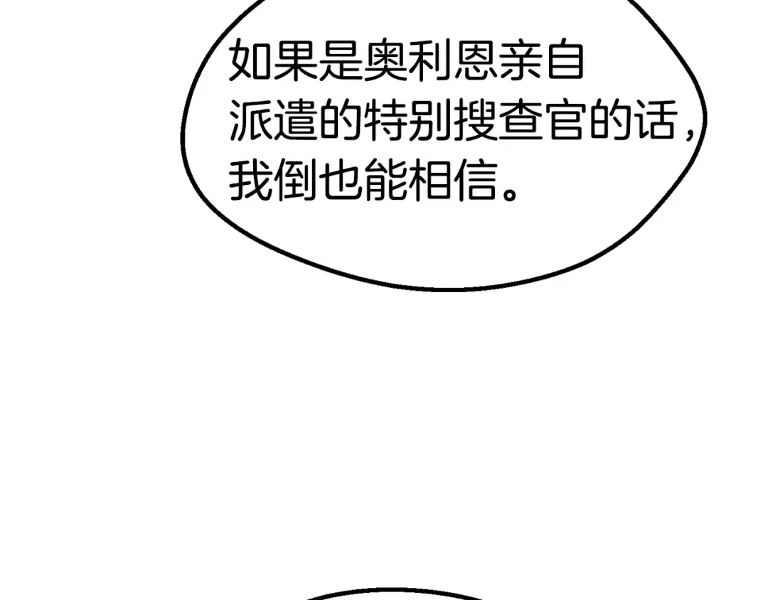 第133话 支援到达 第6页