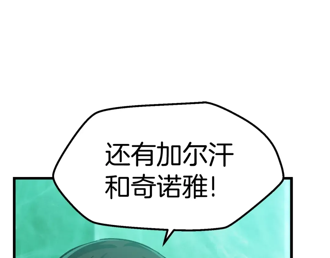 第133话 支援到达 第15页