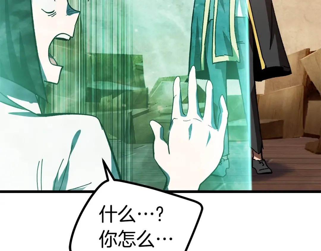 第133话 支援到达 第27页