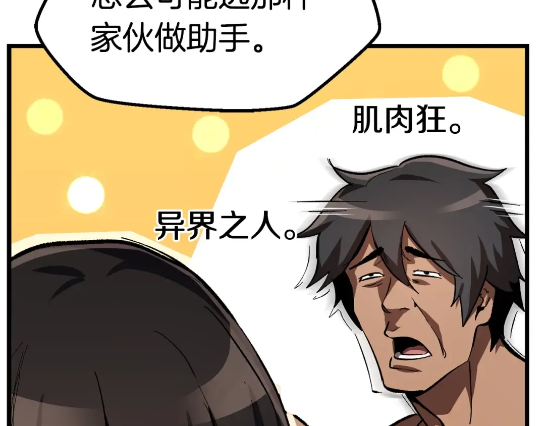 第133话 支援到达 第29页
