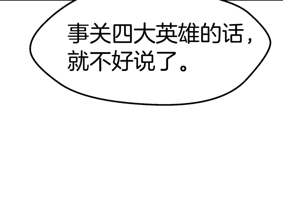 第133话 支援到达 第44页