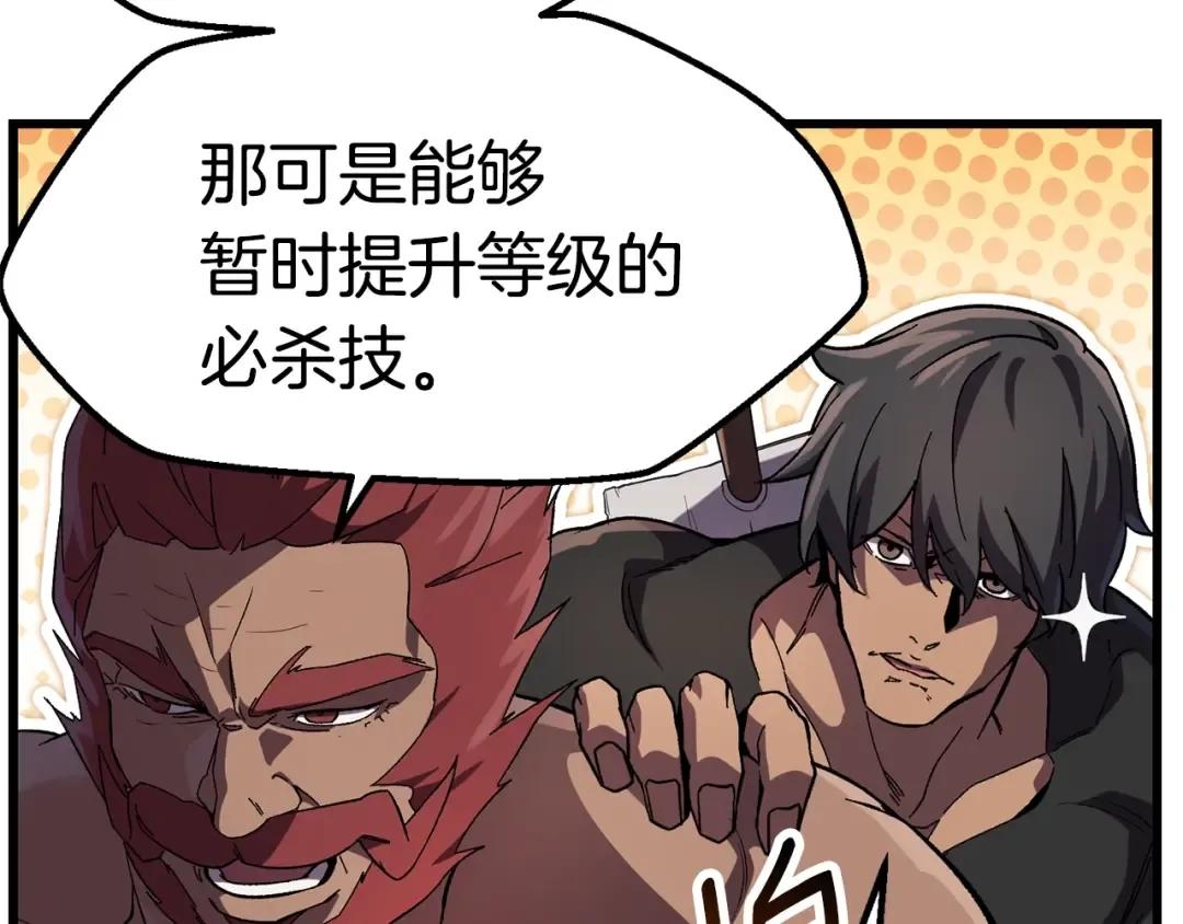 第133话 支援到达 第111页
