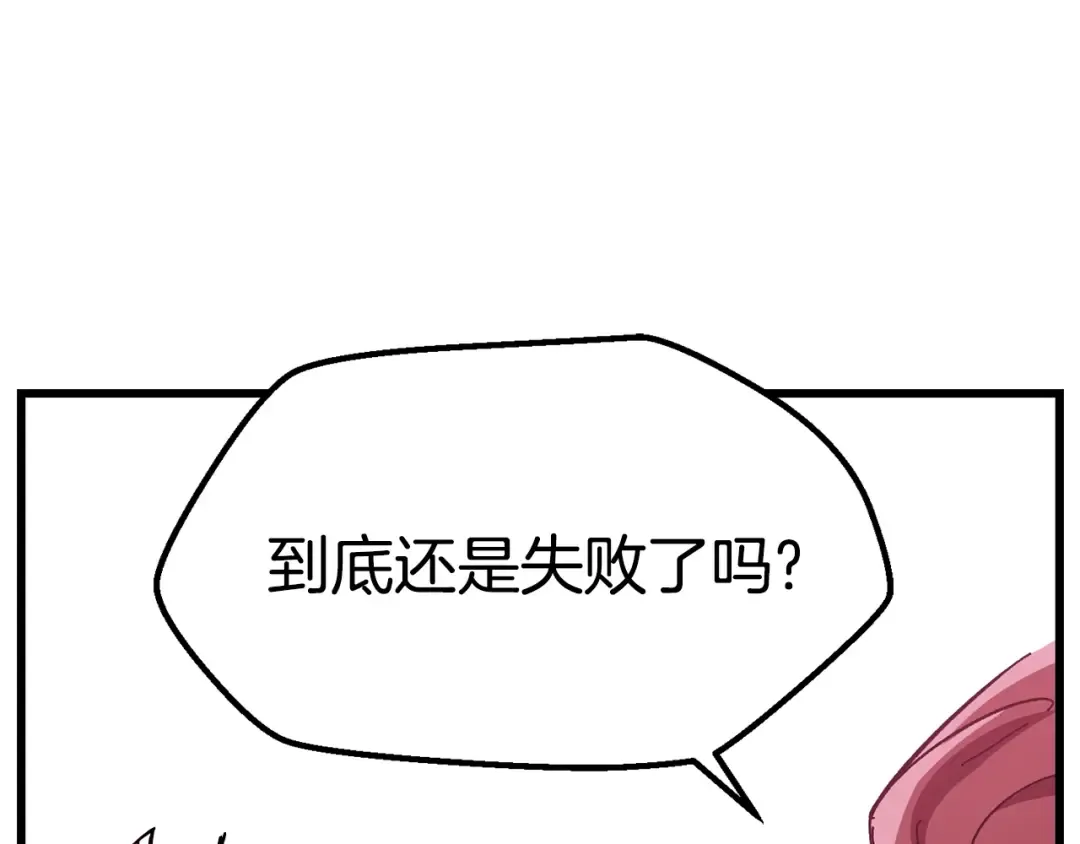第133话 支援到达 第141页