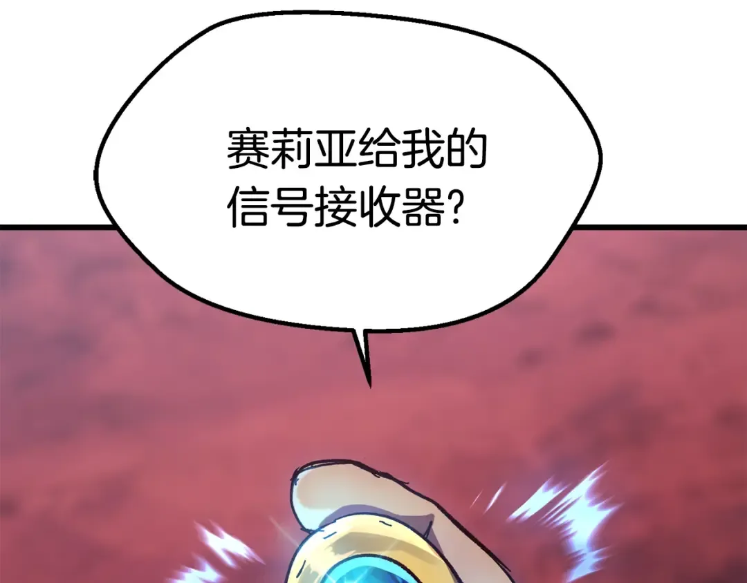 第133话 支援到达 第151页