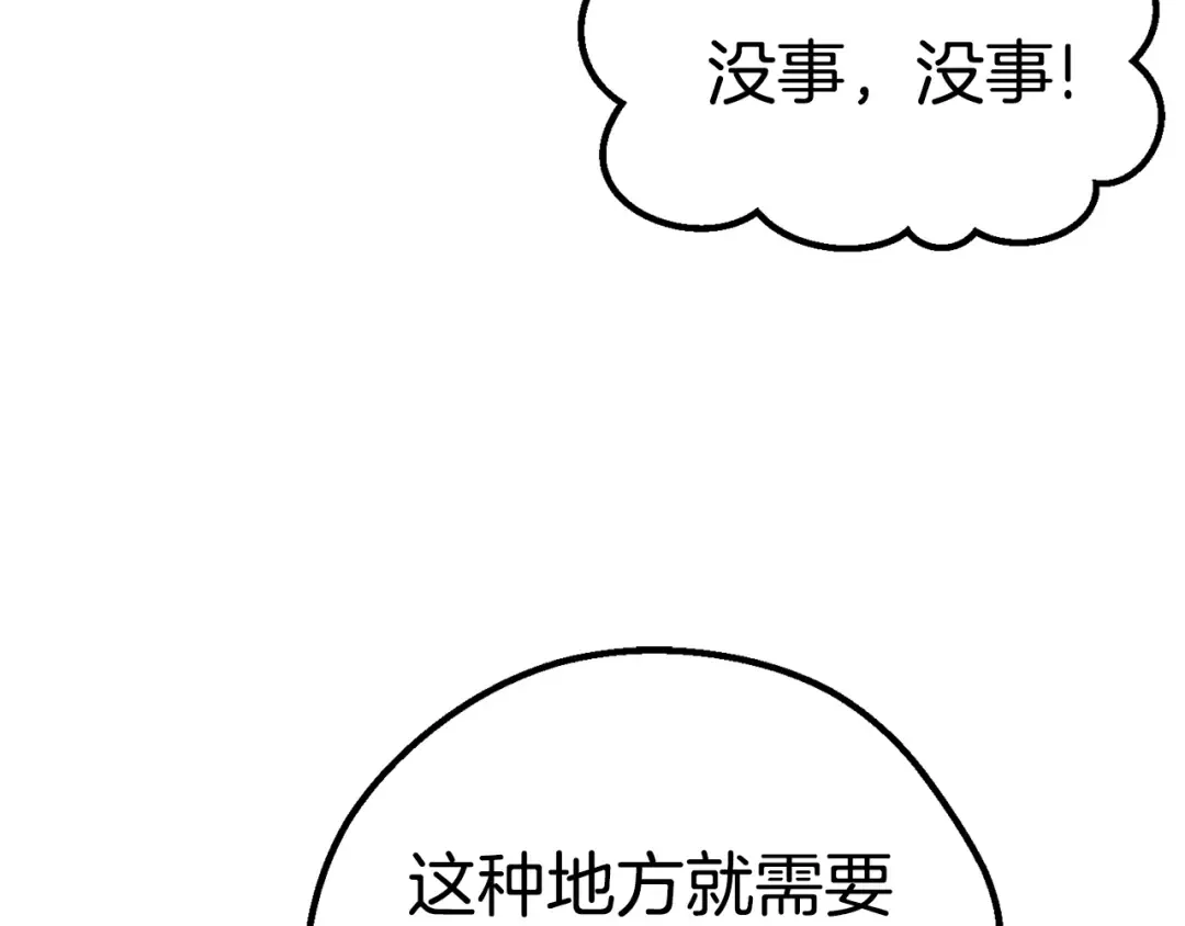 第133话 支援到达 第158页